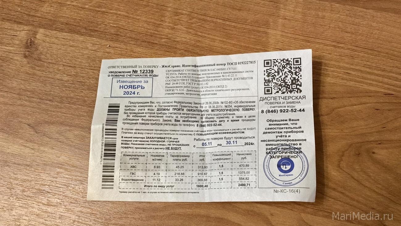 Жителей Йошкар-Олы предупредили о рассылке фальшивых квитанций за услуги ЖКХ