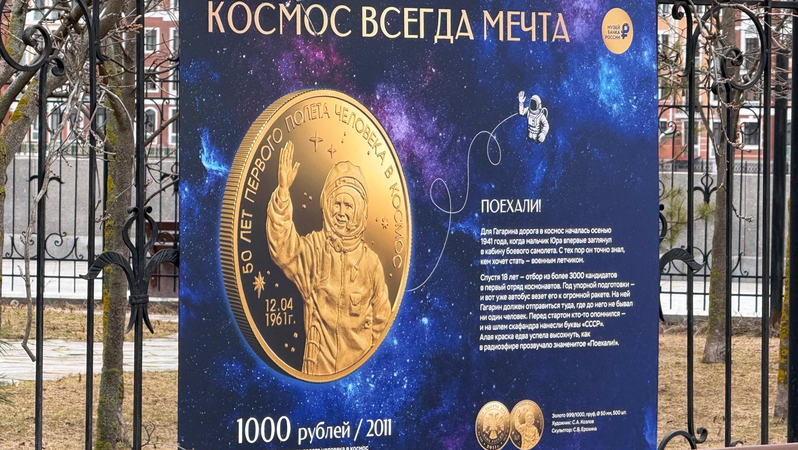 На набережной Йошкар-Олы можно увидеть «космические» монеты