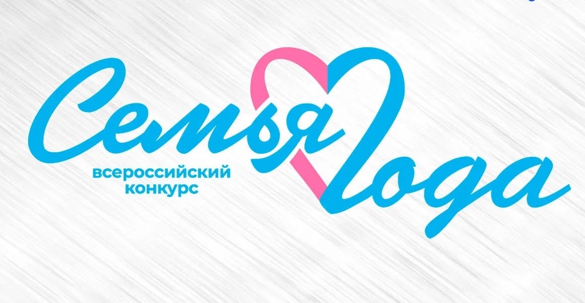 В Марий Эл стартовал муниципальный этап конкурса «Семья года»