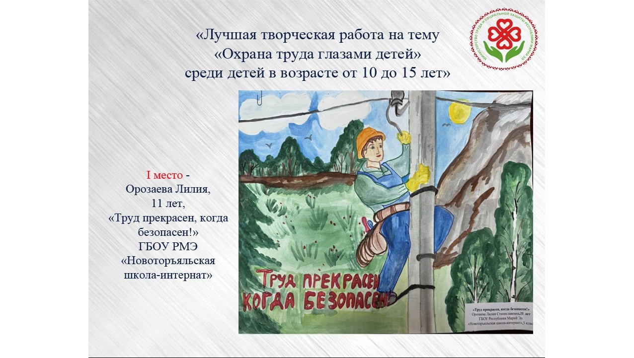 В Марий Эл подвели итоги творческого конкурса среди школьников