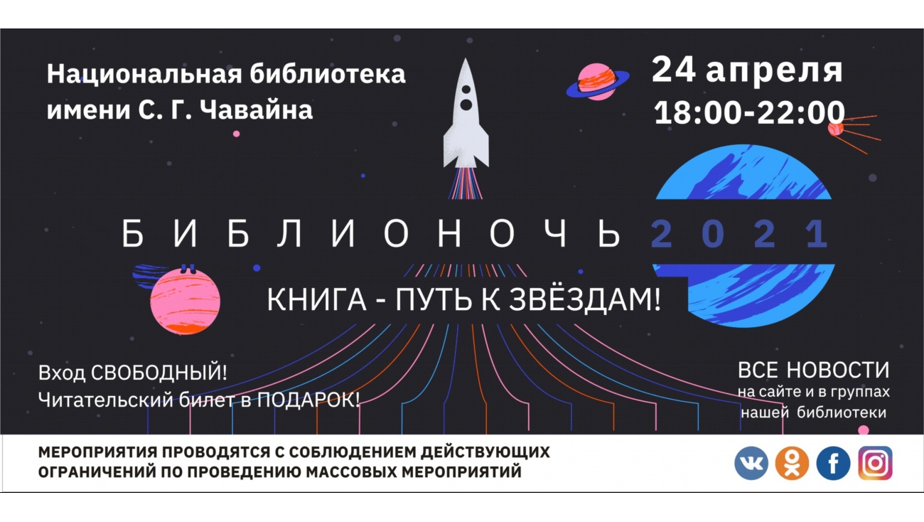 «Библионочь» в Йошкар-Оле