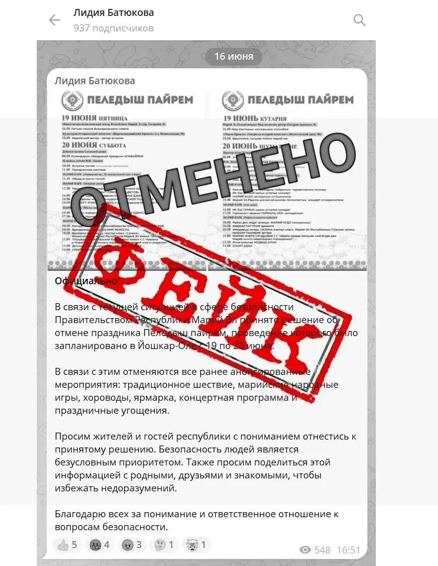 В Йошкар-Оле «отменили» Пеледыш пайрем