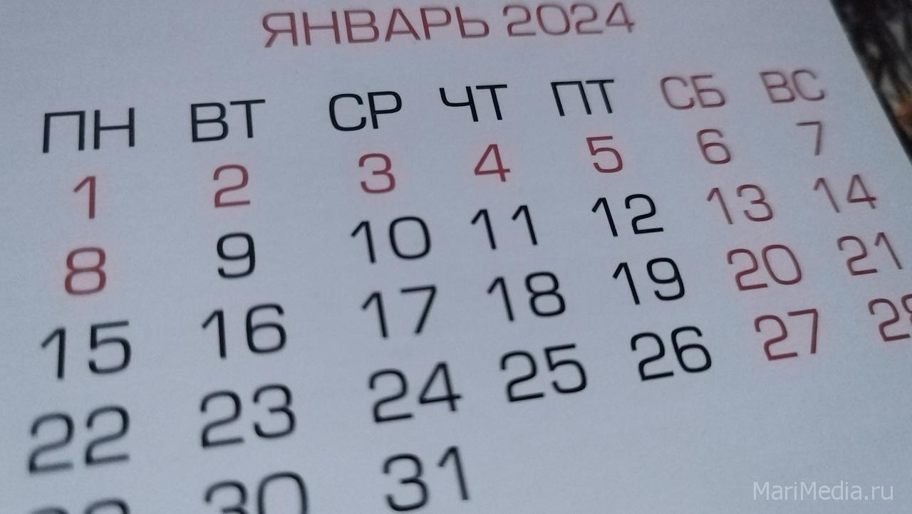 Первая рабочая неделя января будет короткой