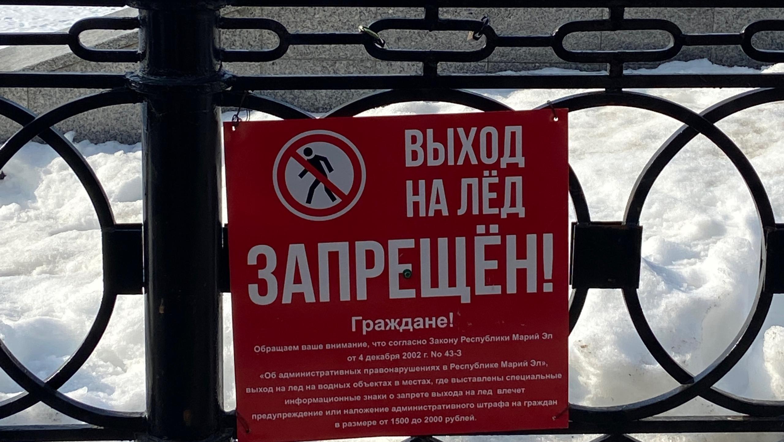 Жителей Йошкар-Олы будут штрафовать за выход на Малую Кокшагу