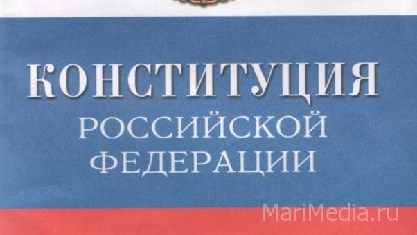 В России могут переписать Конституцию