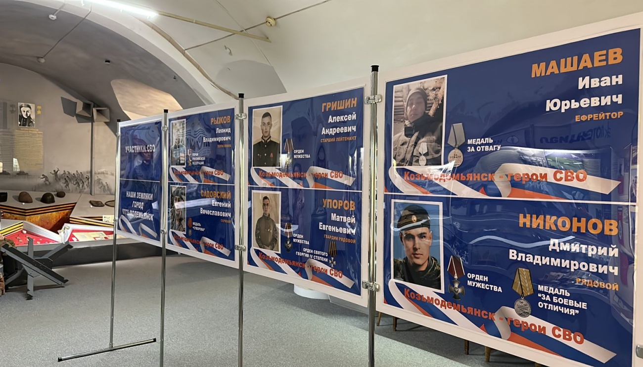 В Козьмодемьянске открылась выставка о героях специальной военной операции
