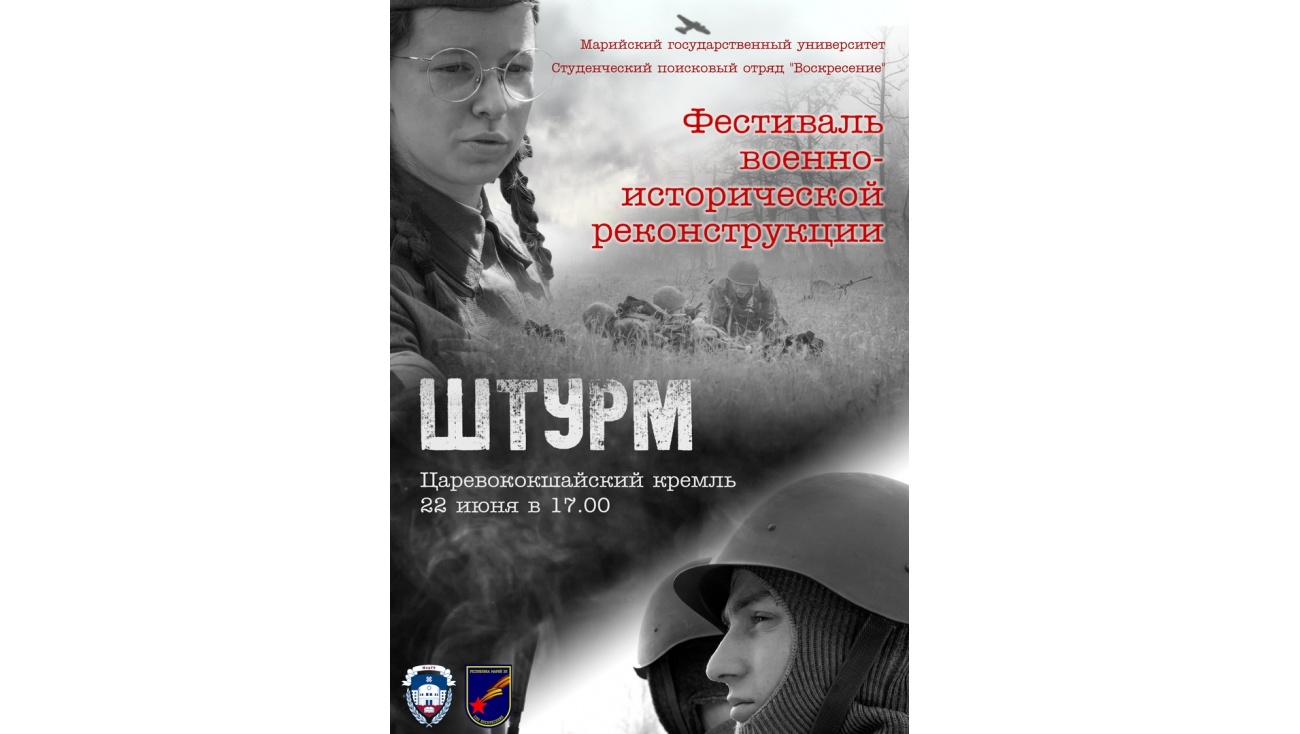 МарГУ приглашает на фестиваль военно-исторической реконструкции