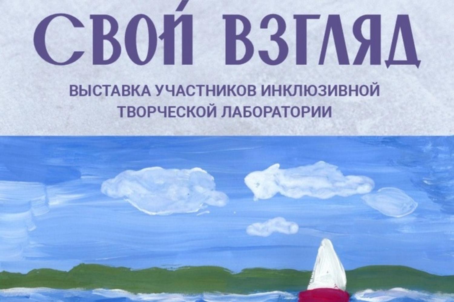 Свой взгляд