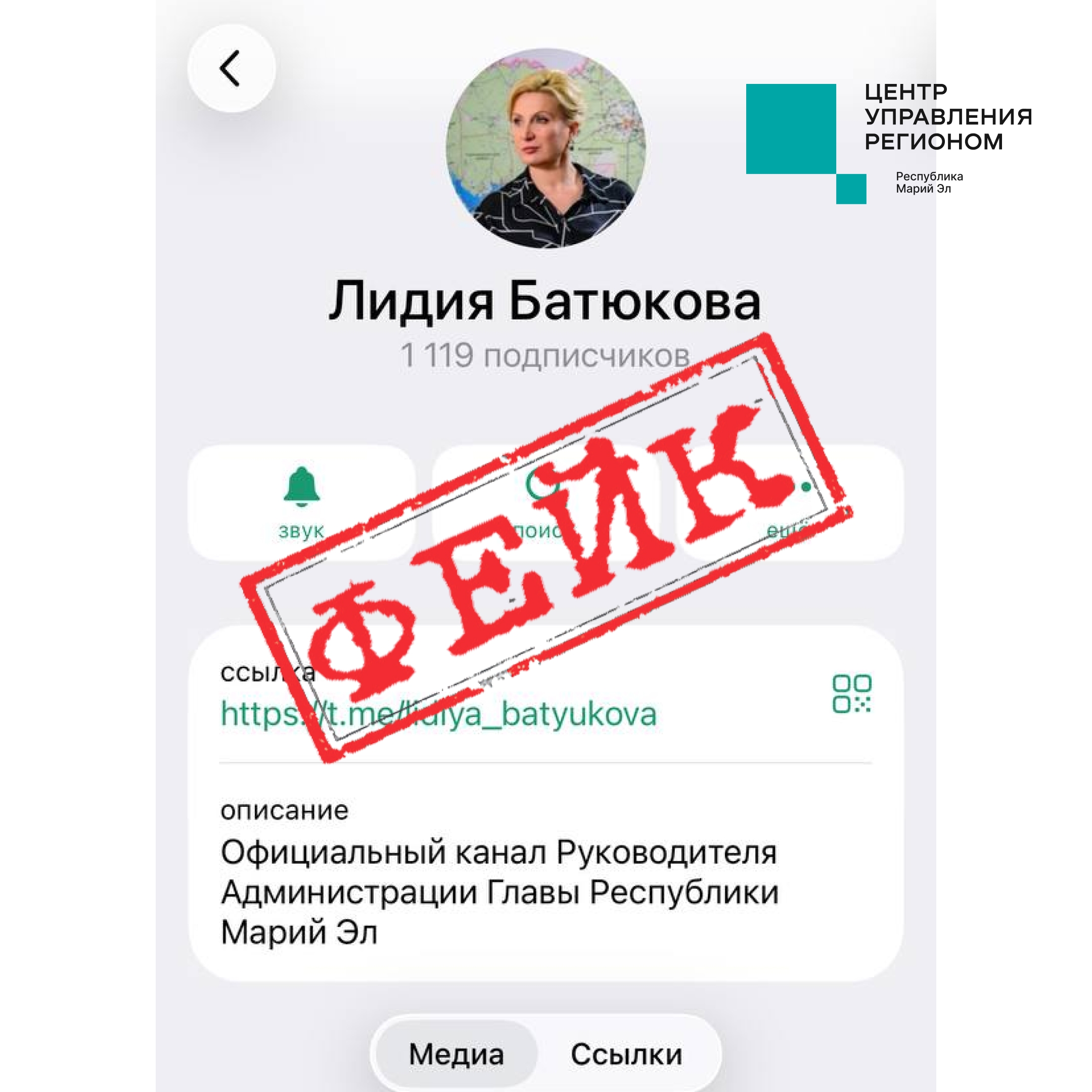 В Telegram создали фейковый канал руководителя администрации главы Марий Эл