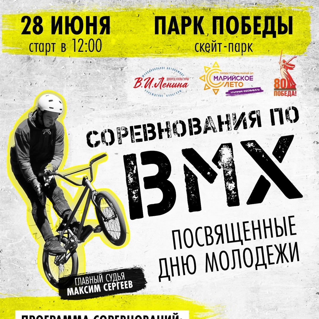 Соревнования по ВМХ