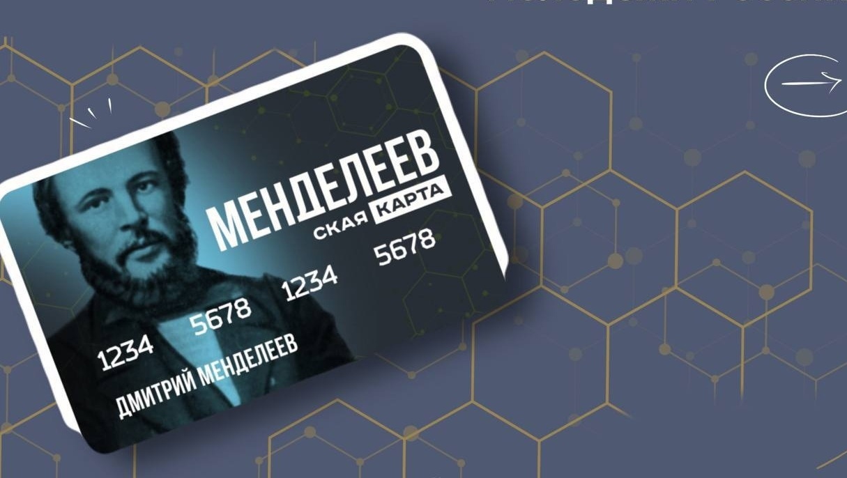 В России появилась «Менделеевская карта»