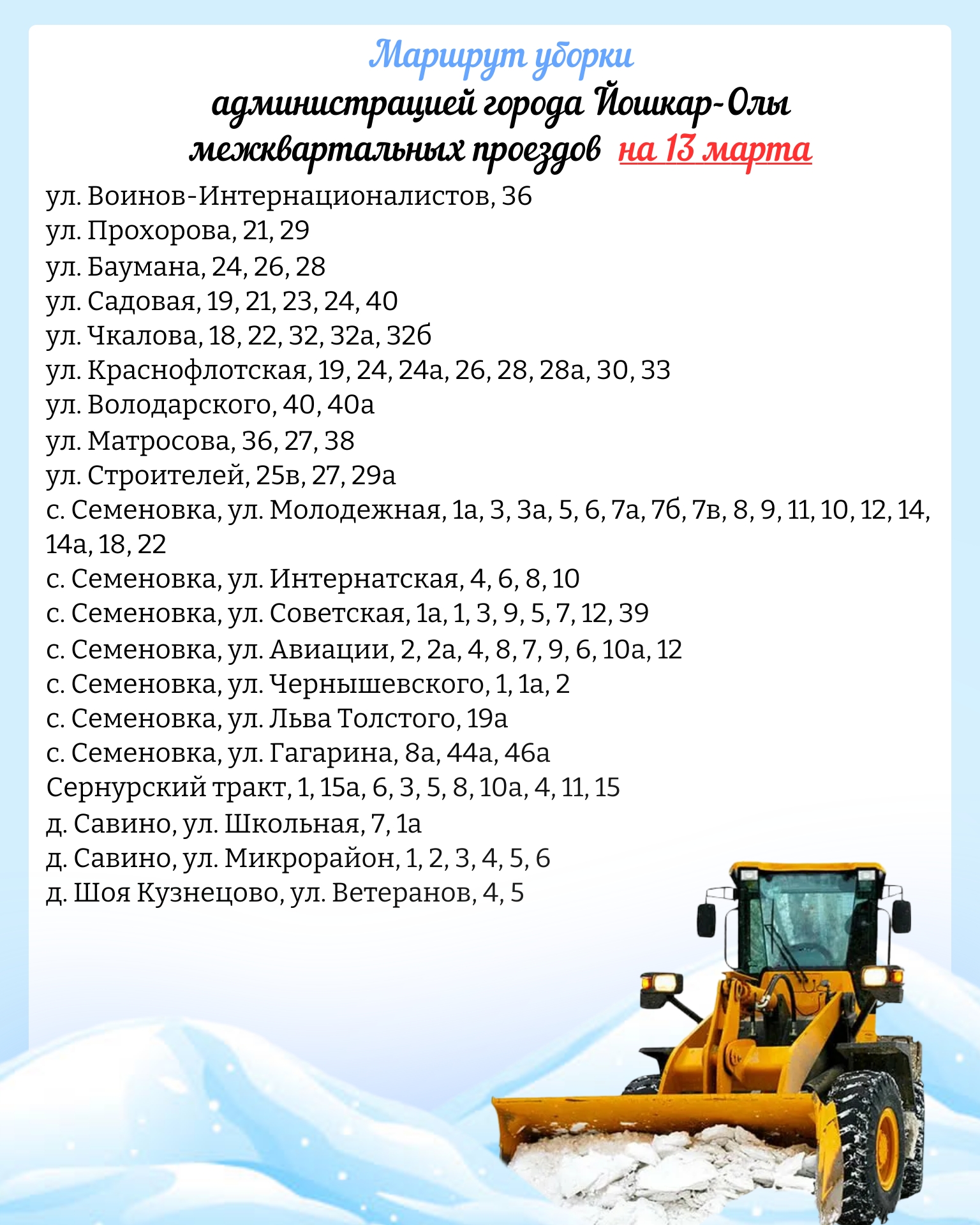 Снегоуборочная техника выехала в пригород Йошкар-Олы