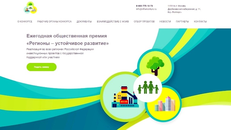 В Марий Эл разыскивают кандидатов на «Ежегодную общественную премию «Регионы — устойчивое развитие»