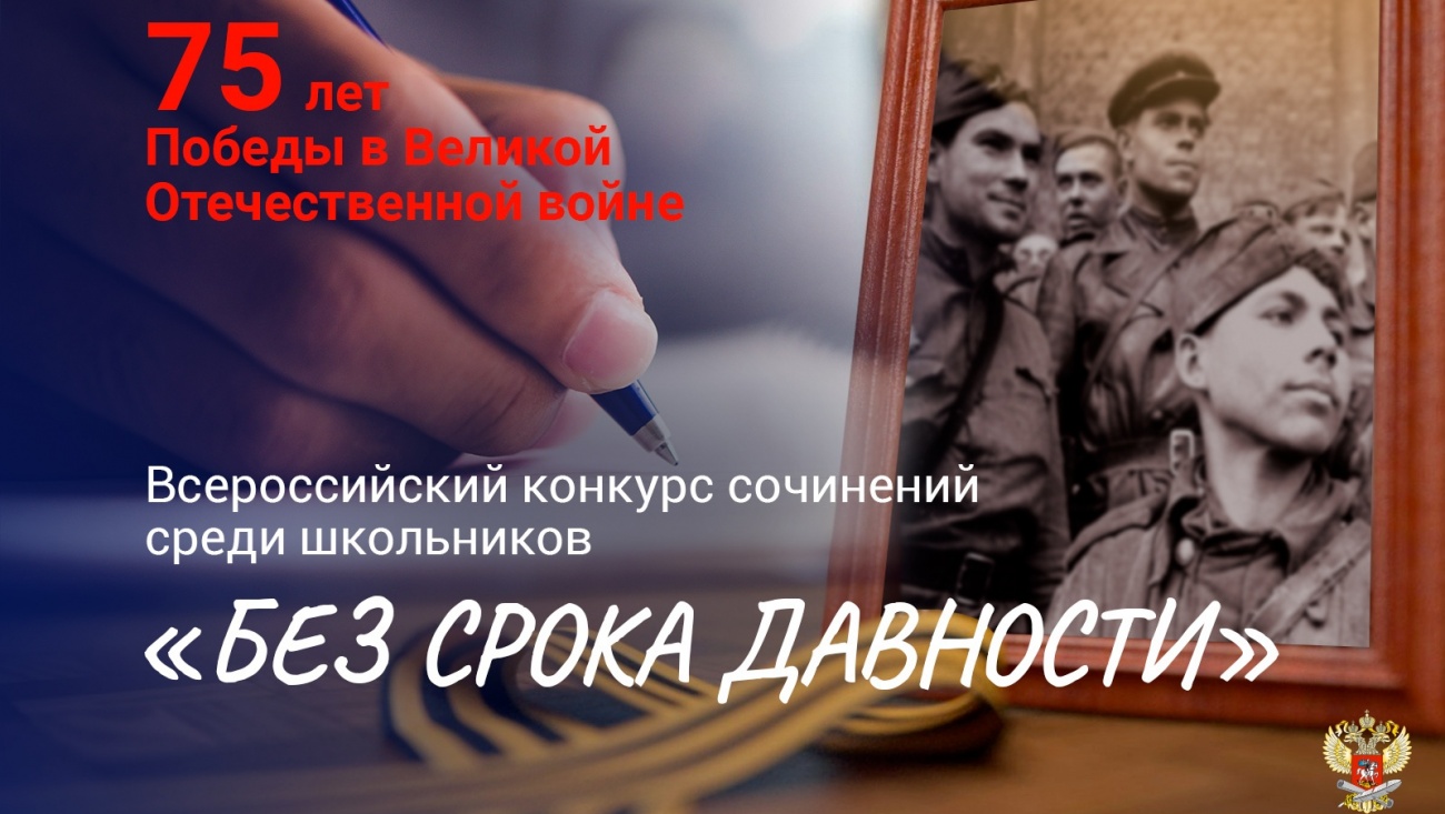 Региональный этап конкурса «Без срока давности» завершается