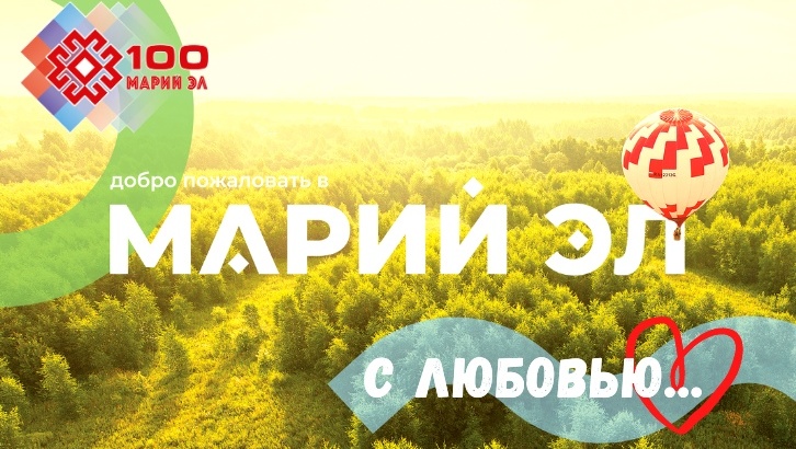 Жители Марий Эл могут выразить любовь к республике в фотографиях