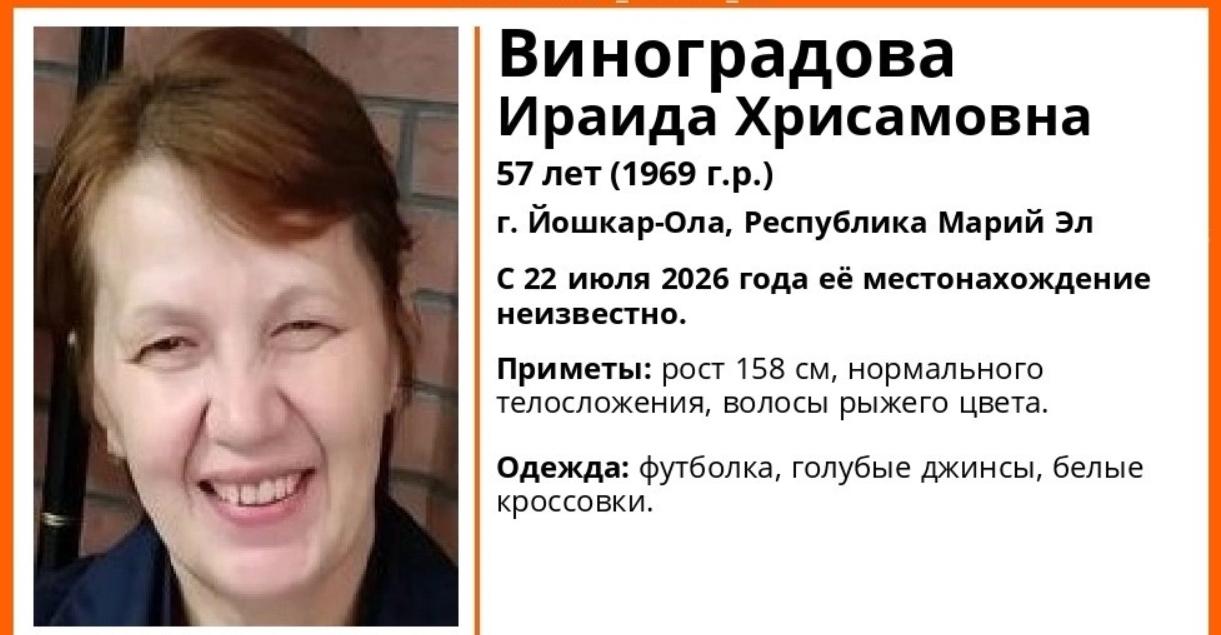 В Йошкар-Оле с 22 июля неизвестно местонахождение Ираиды Виноградовой