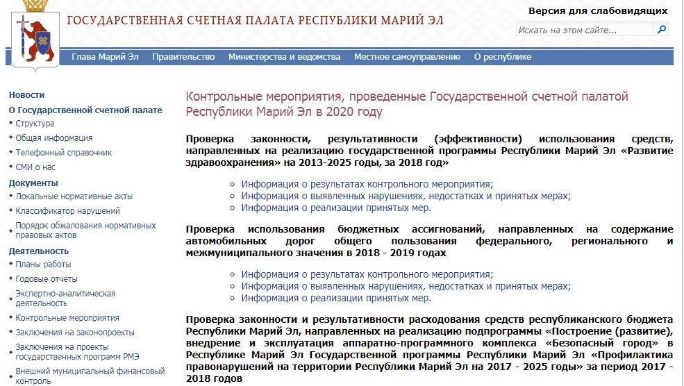 Государственная счетная палата Марий Эл признана одной из «Лучших практик» по уровню открытости данных