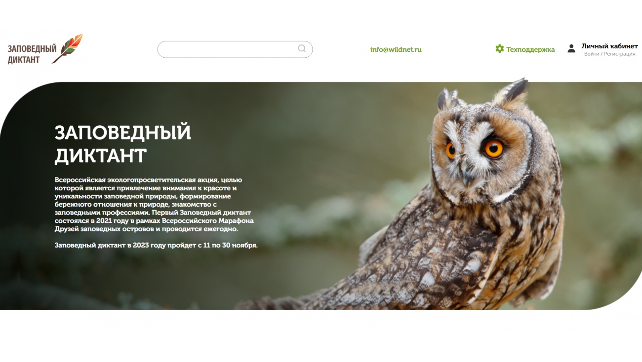 В Национальном парке «Марий Чодра» написали «заповедный диктант»