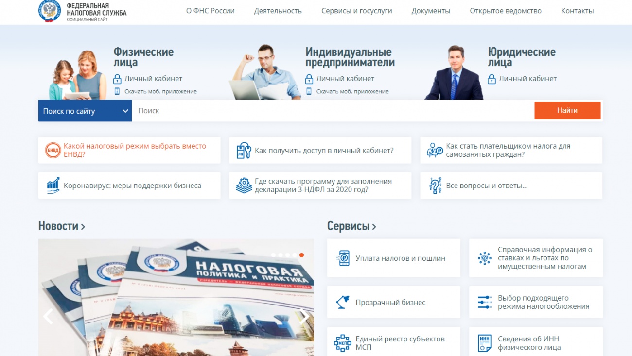 Налоговая инспекция Йошкар-Олы напоминает про удобство единого налогового платежа