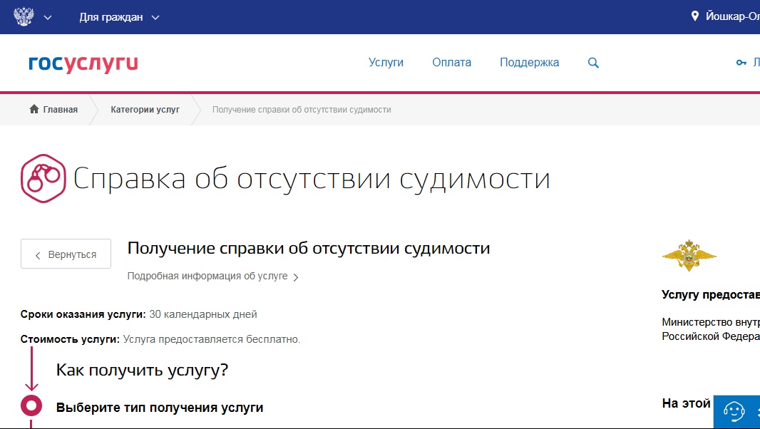 Свыше семи тысяч жителей Марий Эл обратились за справкой об отсутствии судимости