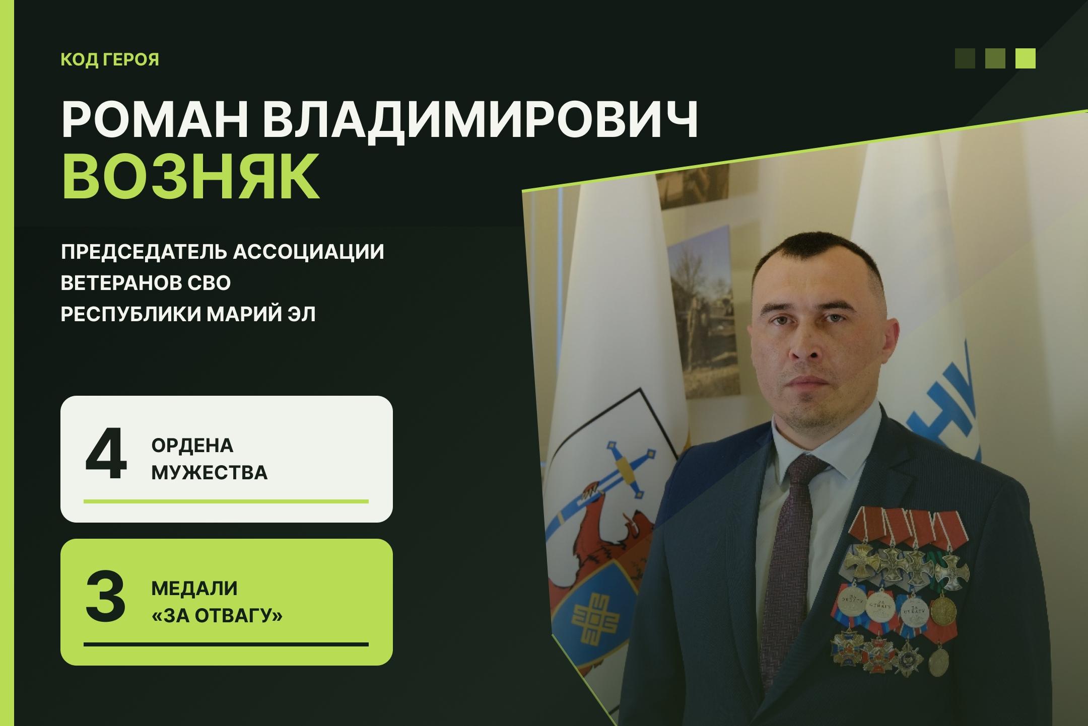 В Марий Эл запущен новый проект об участниках СВО 