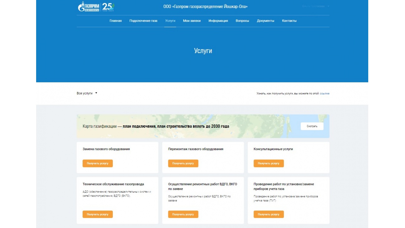 Заявки на работы газовиков теперь можно оформить в личном кабинете