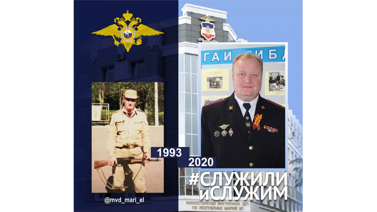 В акции #СлужилиИслужим участвует глава Госавтоинспекци Марий Эл