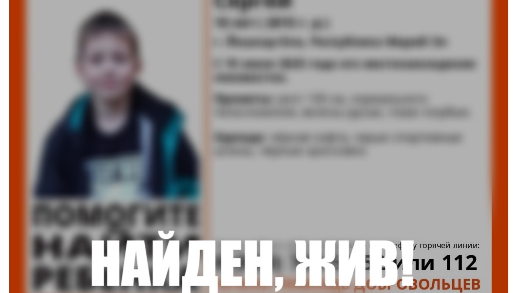 Пропавшего в Йошкар-Оле 10-летнего мальчика нашли