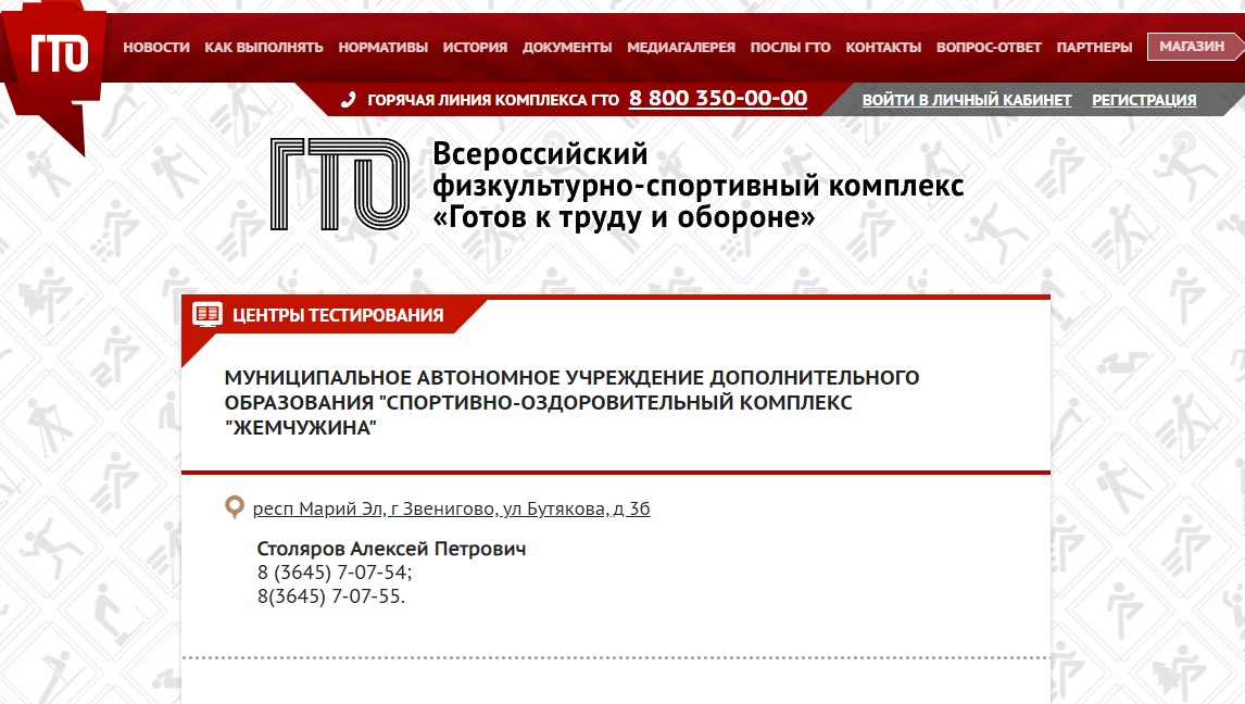 В Звенигово открылся центр тестирования по выполнению нормативов комплекса ГТО