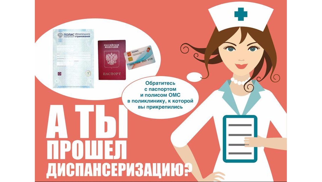 Жители Волжска могут пройти диспансеризацию вечером