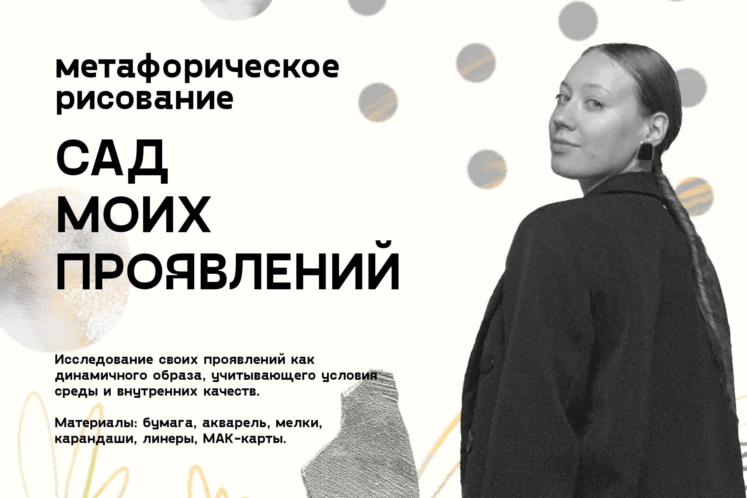 Метафорическое рисование «Сад моих проявлений»