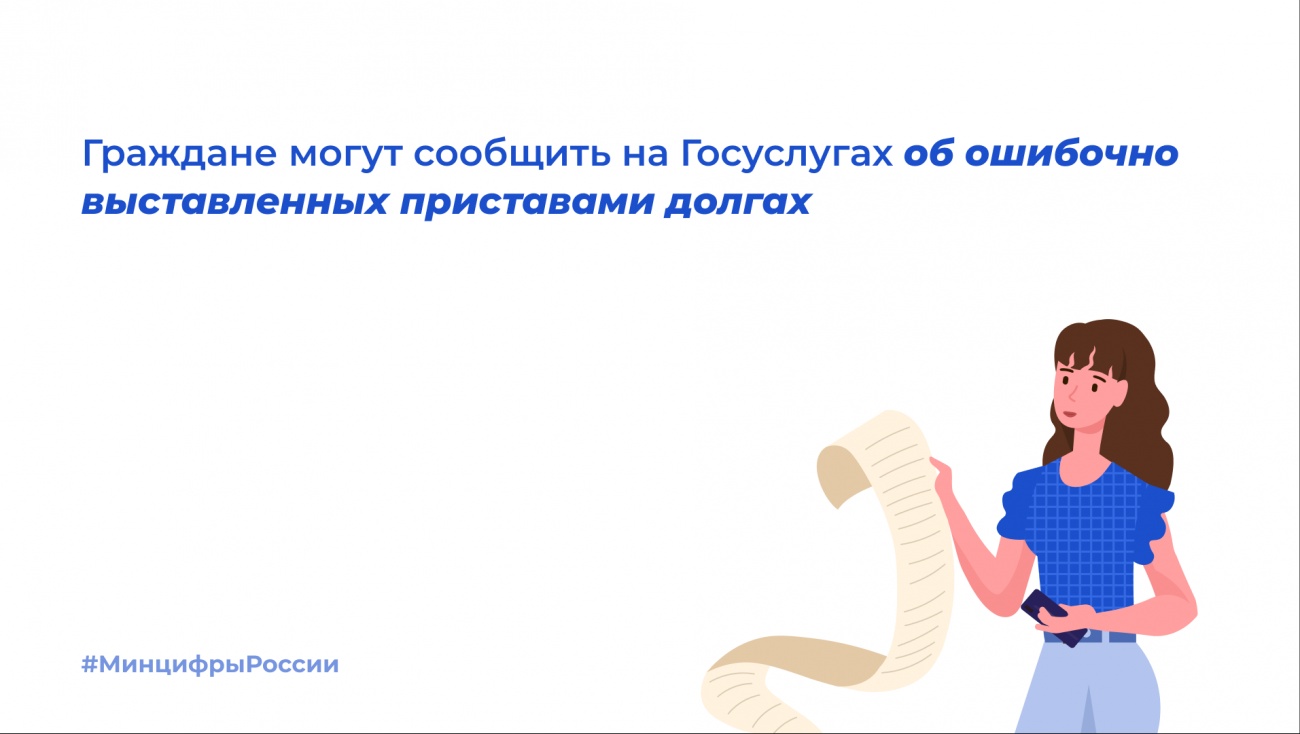 Жители Марий Эл с ошибками судебных приставов могут бороться на Госуслугах