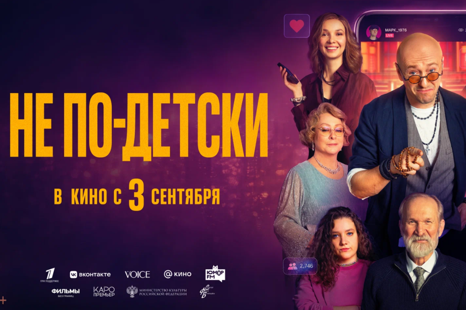 Не по-детски