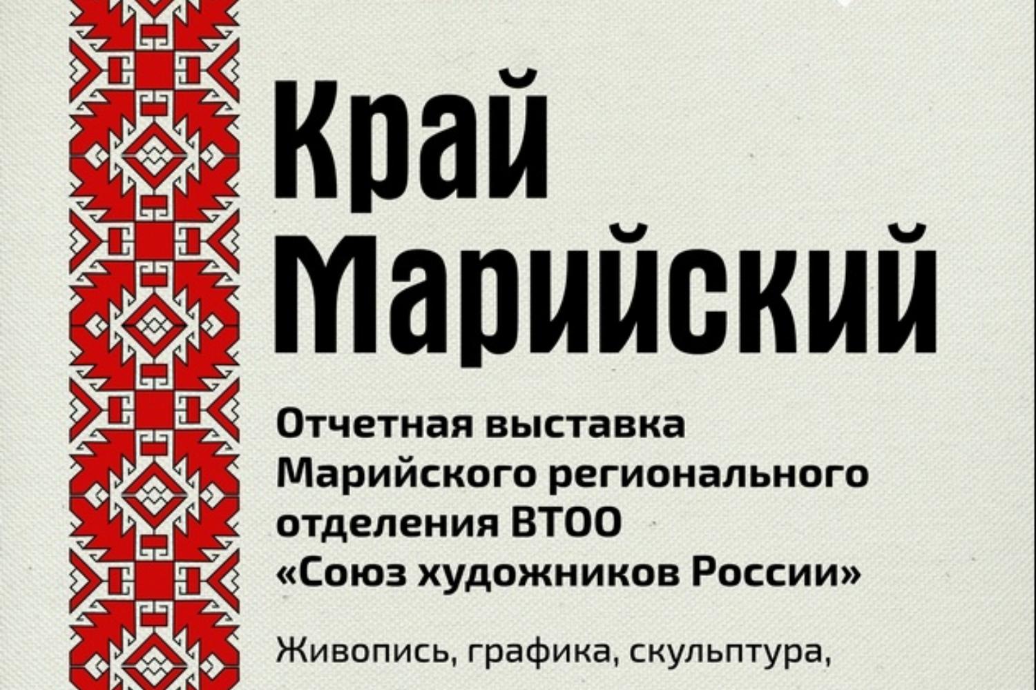 Край марийский