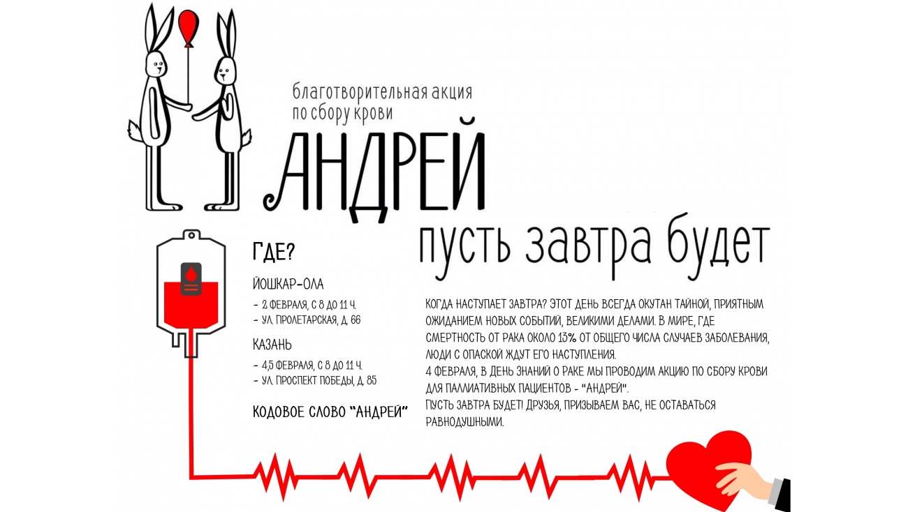 В Йошкар-Оле пройдёт донорская акция в поддержку онкобольных