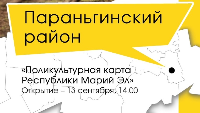 Йошкаролинцы смогут посетить Параньгинский район, не покидая город