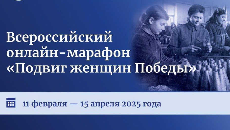 Жителей Марий Эл приглашают к участию в марафоне «Подвиг женщин Победы»