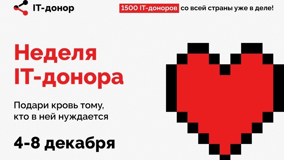 В Марий Эл стартует очередная акция IT-донор