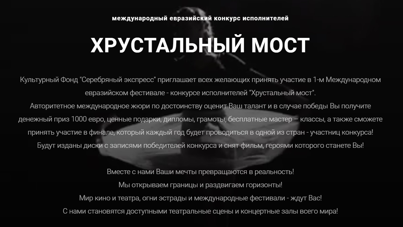 Жители Марий Эл приглашают на конкурс «Хрустальный мост»