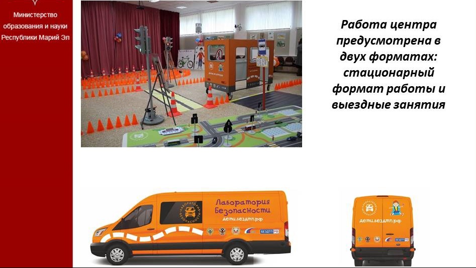 В Йошкар-Оле открывается Центр по профилактике детского ДТТ