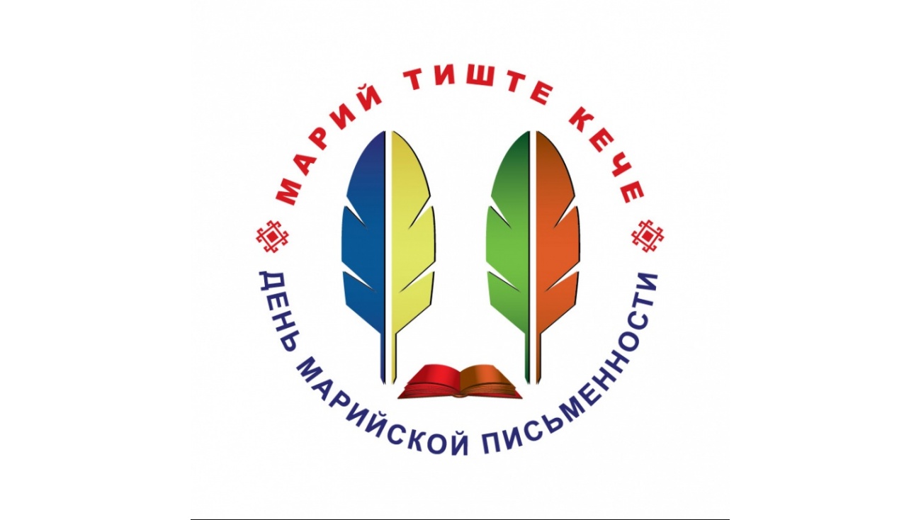 Марий Эл готовится отметить День марийской письменности