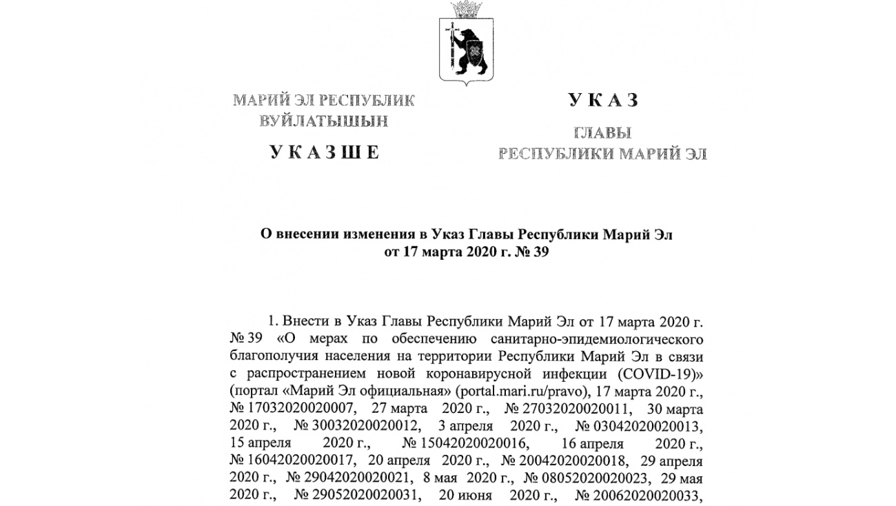 В Марий Эл режим повышенной готовности будет действовать до особого распоряжения