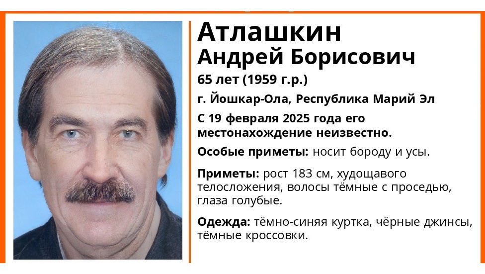 В Йошкар-Оле четыре дня не могут найти 65-летнего Андрея Атлашкина