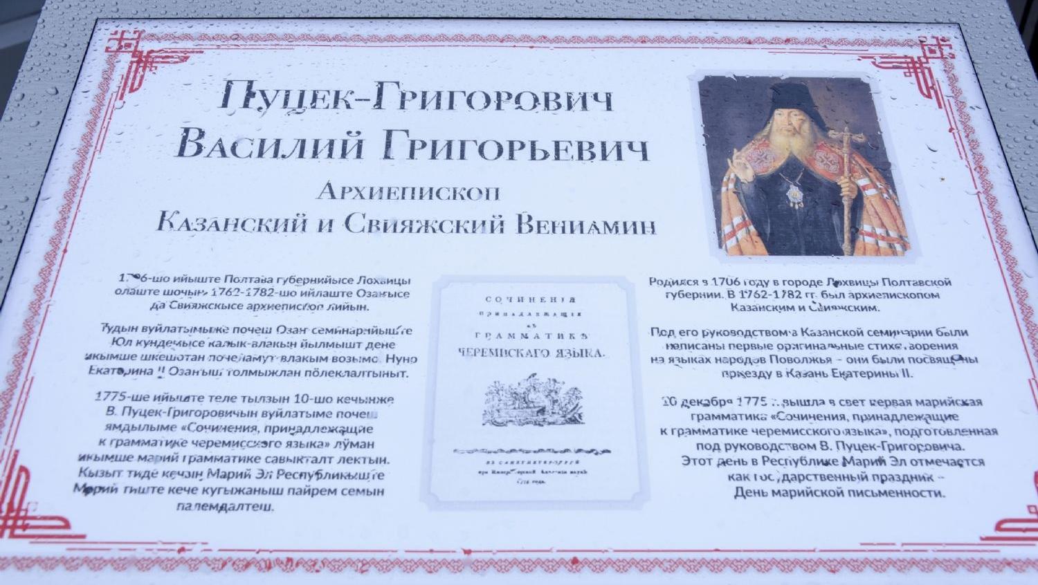 В Йошкар-Оле открыли памятную доску митрополиту Вениамину