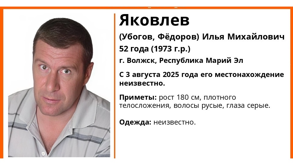 В Волжске ищут пропавшего мужчину с «тройной» фамилией