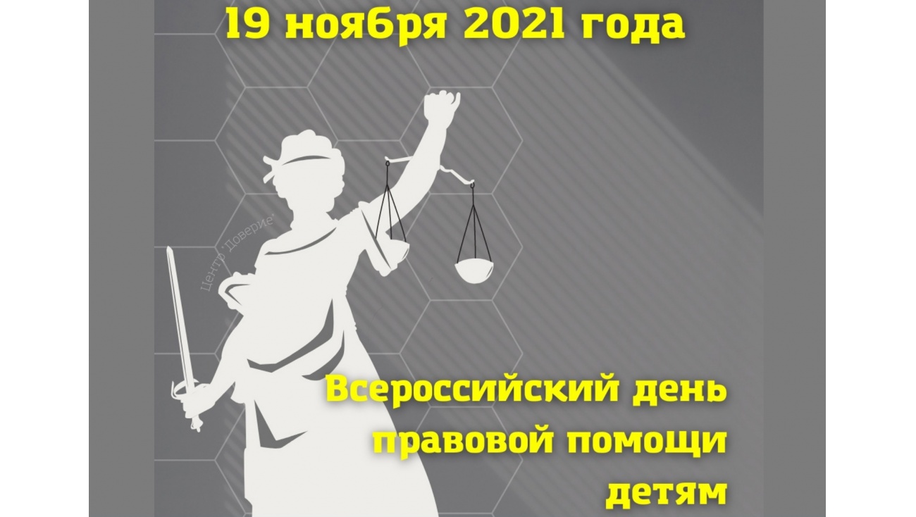 Марий Эл присоединится к Всероссийской акции «День правовой помощи детям»