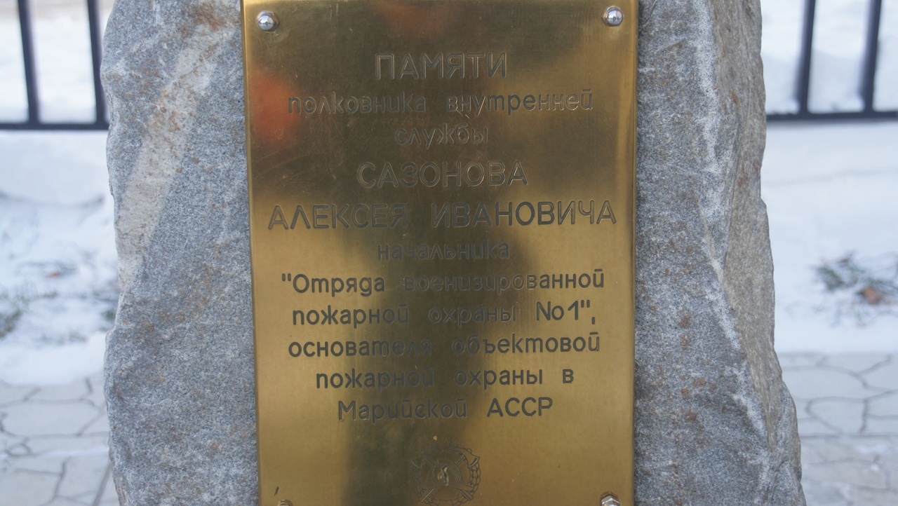 В Йошкар-Оле увековечили память первого начальника пожарно-спасательной части №2