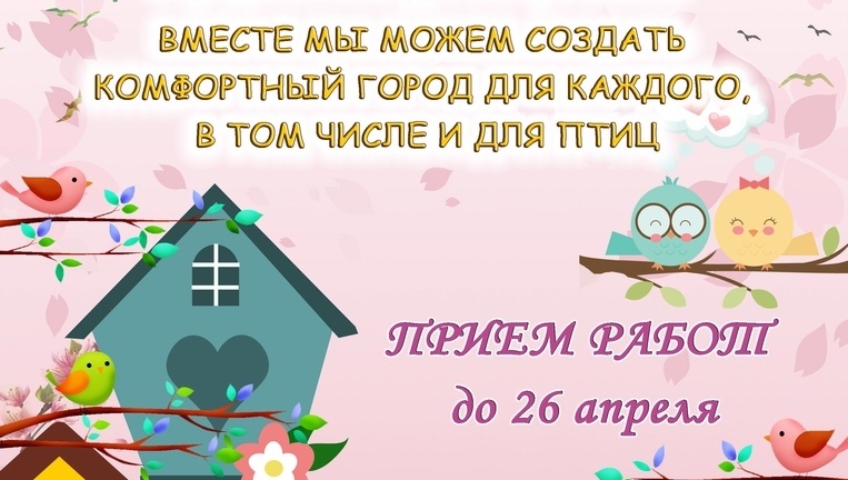 В Йошкар-Оле объявлен конкурс на лучший скворечник