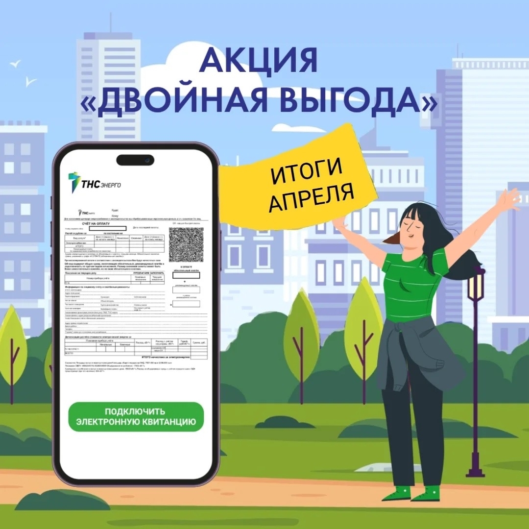 «ТНС энерго Марий Эл» определило первых победителей акции  «Двойная выгода»