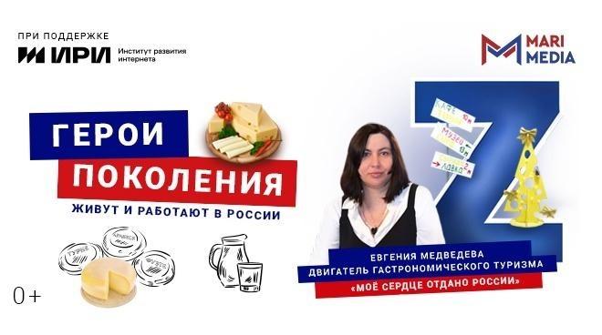 Новый «Герой поколения Z» - идейный вдохновитель Сернурского сырзавода